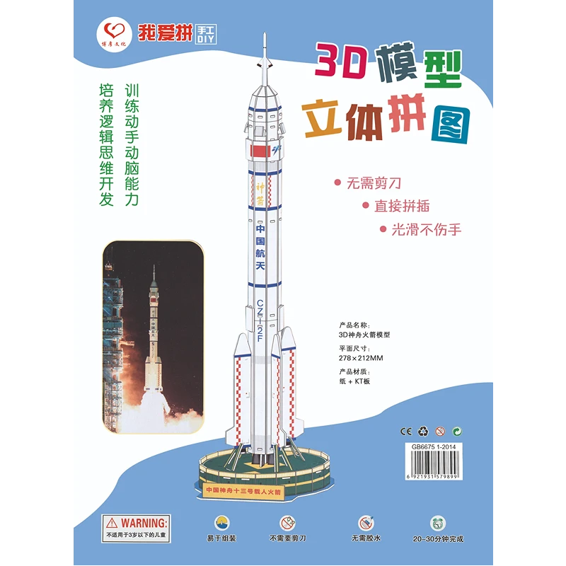 军事系列:3D立体模型拼图儿童益智早教玩具培训逻辑思维开发结构