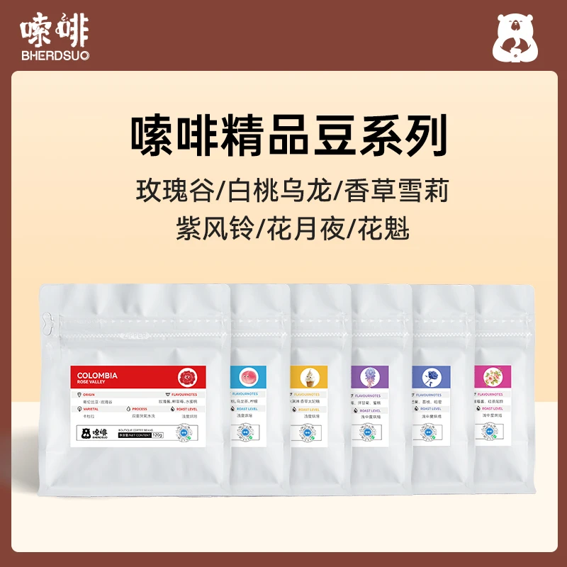 嗦啡精品咖啡豆中深烘焙120g浓缩顺滑香醇【全能选手组合】黑咖啡