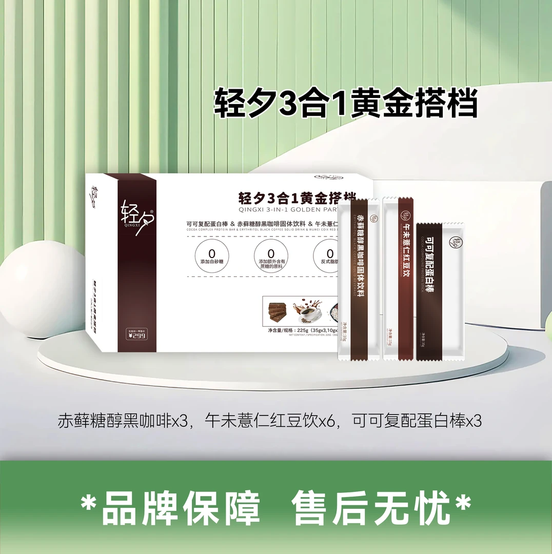 轻夕三合一黄金套装随餐搭配