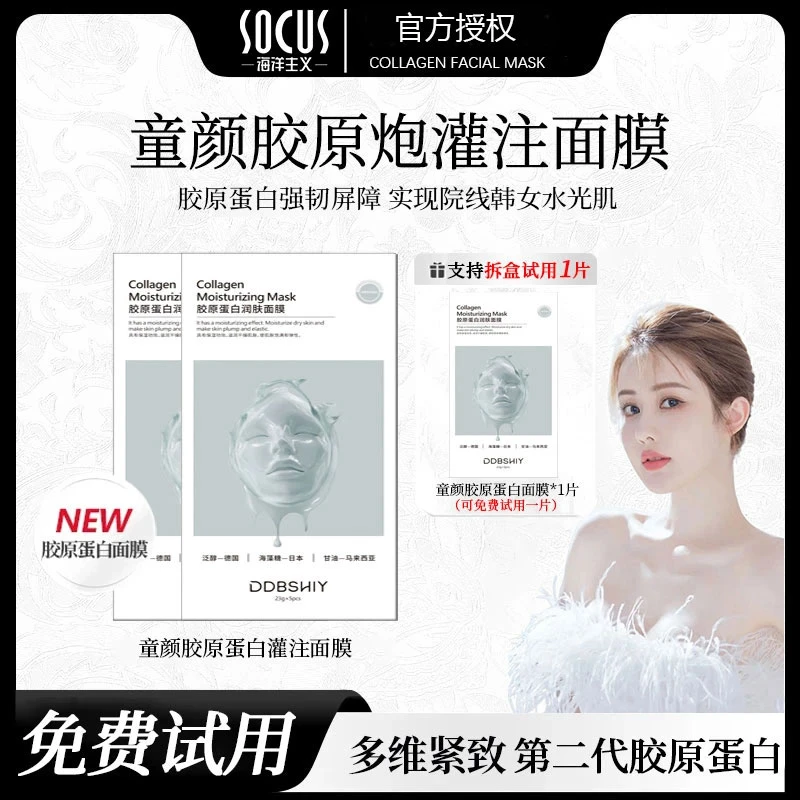 原装正品胶原蛋白灌注面膜熬夜去黄提亮补水保湿抗氧化护肤正品