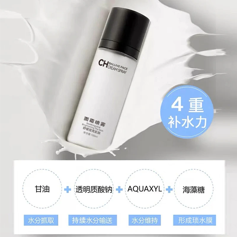 柏洛芙面霜喷雾三合一妆前保湿舒缓提亮滋润补水保湿妆后定妆喷雾