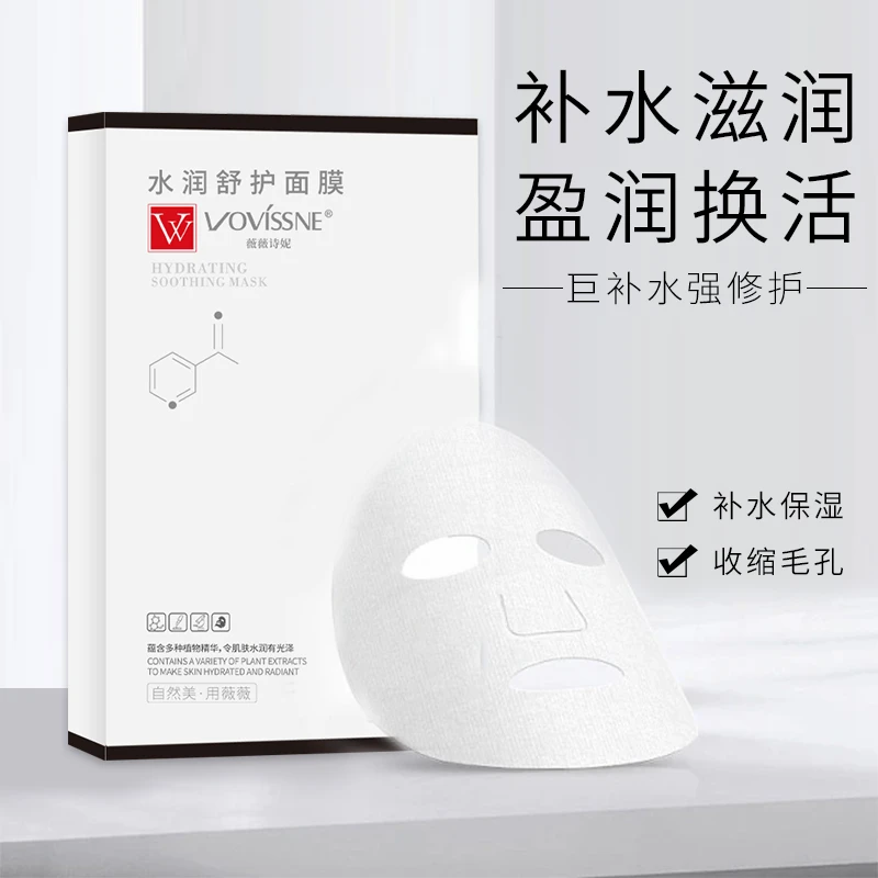 VOVISSNE/薇薇诗妮水润补水保湿面膜滋润修护光泽锁水舒缓面膜贴