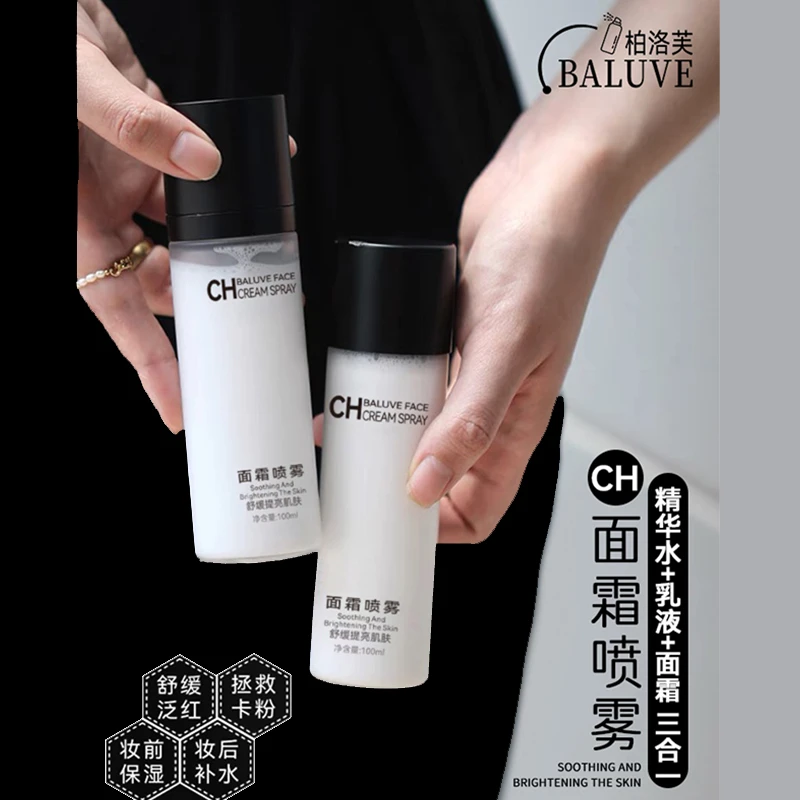 BALUVE柏洛芙面霜喷雾妆前保湿舒缓喷雾持久定妆喷雾不脱妆学生