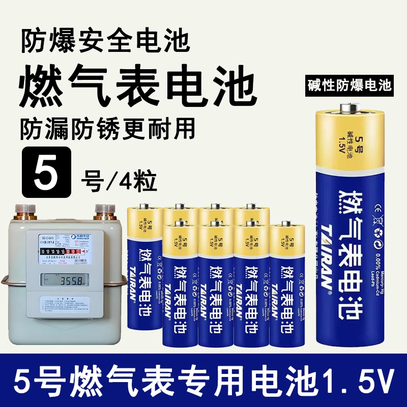 燃气电池碱性家用大容量天然气表专用电池原装专用耐用门锁通用