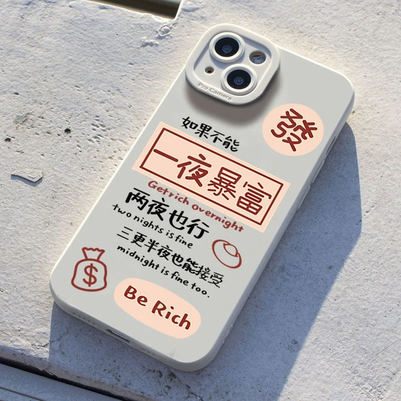 创意个性苹果iPhone15pro手机壳一夜暴富14promax12磨砂防摔X/13