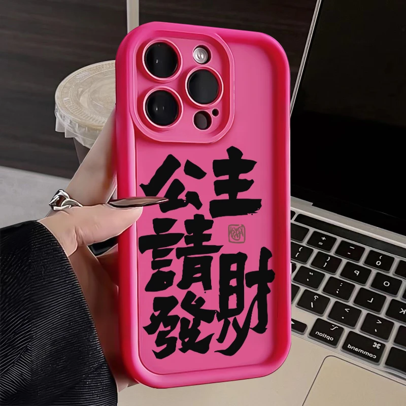 公主请发财苹果15手机壳iPhone14pro防摔13/12软11/8plus7女xsmax