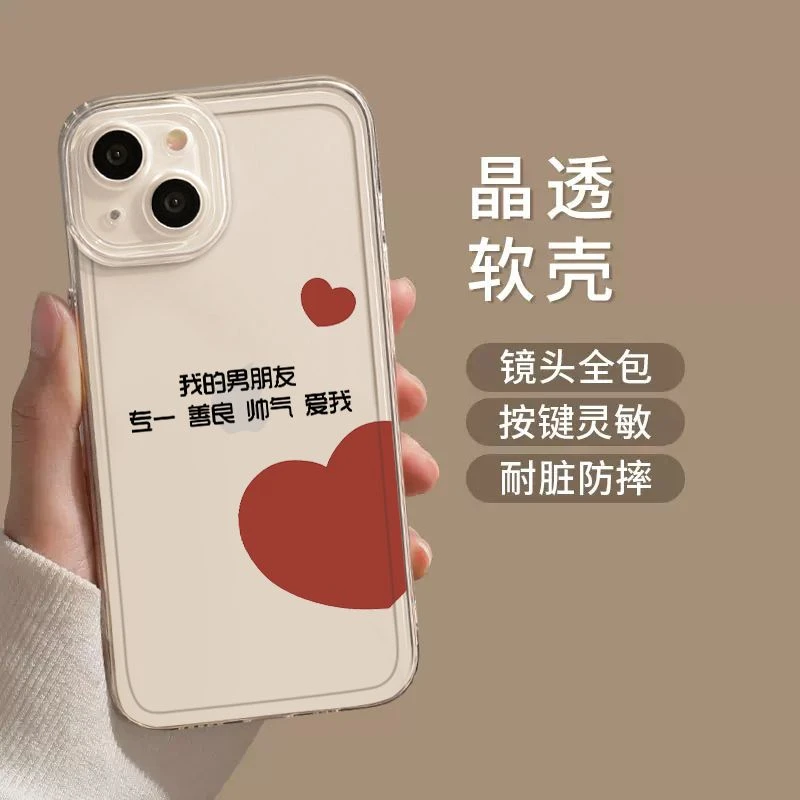 爱心男德苹果14Promax手机壳iPhone13Pro/12透明11/XR软壳XS情侣8