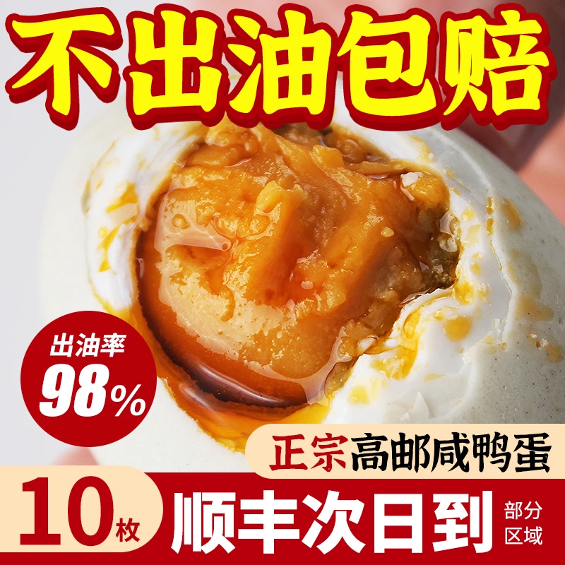 高邮咸鸭蛋正宗流油整箱农家特大盐鸭蛋新鲜不咸即食熟咸鸭蛋礼盒