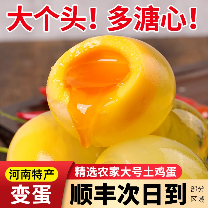 变蛋河南特产溏心皮蛋松花蛋河南鸡蛋晶莹皮蛋新鲜农家制作好吃