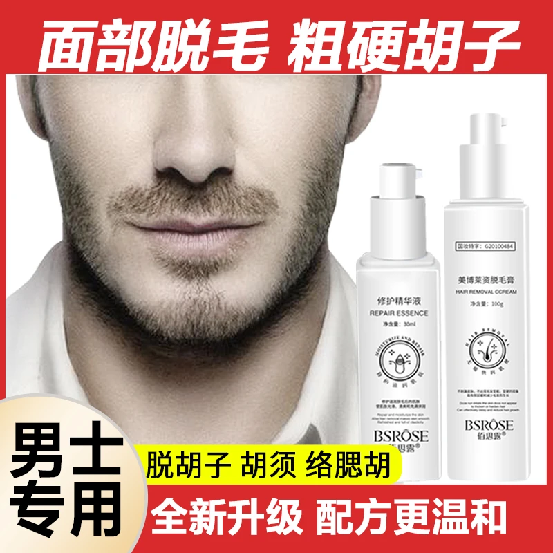 脱毛膏男士胡子脱毛膏脱胡子胡须腋毛腿毛胸毛阴毛私密处专用去毛