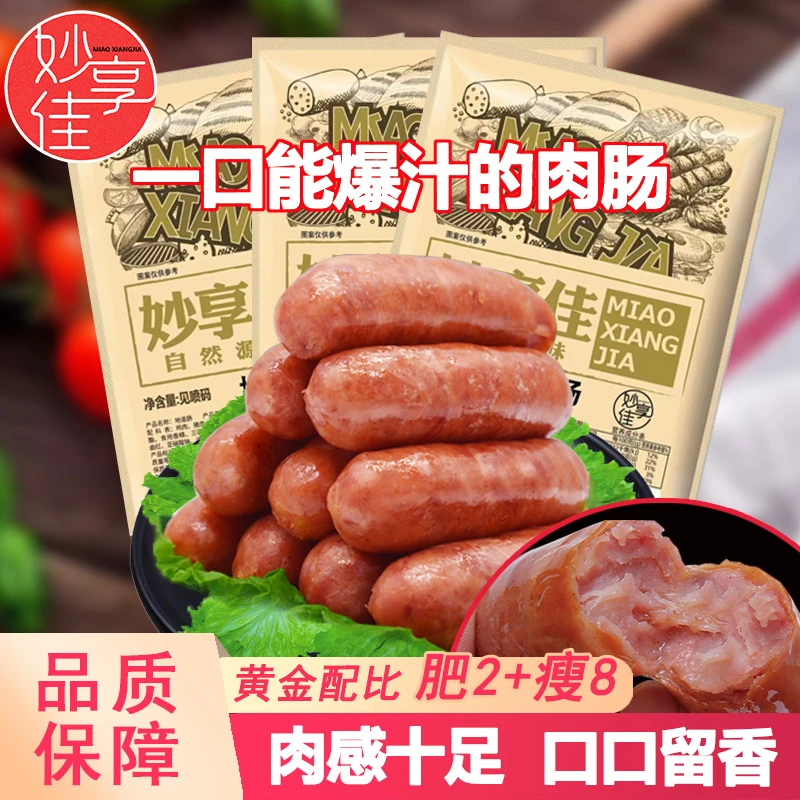 妙享佳地道肠肉肠家用商用脆皮香肠多规格500g/袋多规格烤肠