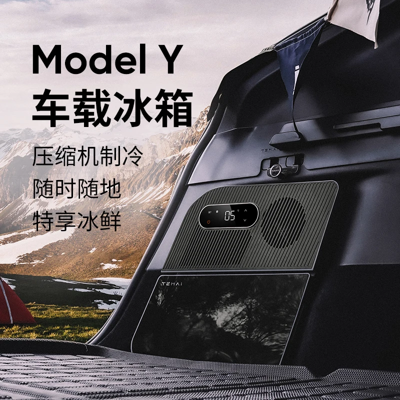TEMAI特麦第二代小Y冰箱适用于ModelY专用车载冰箱压缩机省电制冷