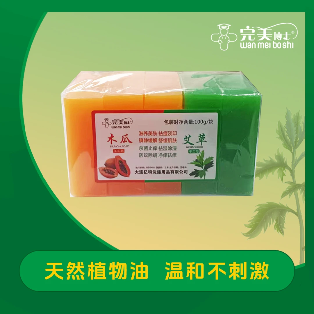完美博士木瓜+艾草手工皂控油洗脸柔嫩沐浴多用皂除螨超值优惠装