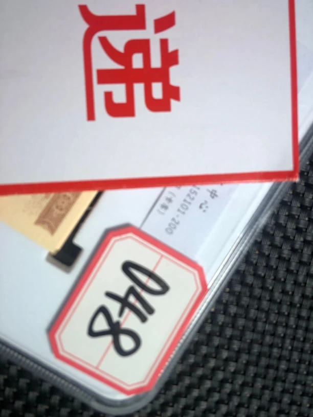 048 第二版壹分一百张 文创信封