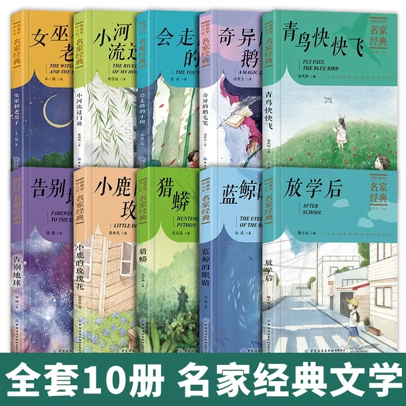 中国儿童文学名家经典系列全套10册沈石溪动物小说猎蟒蓝鲸的眼睛