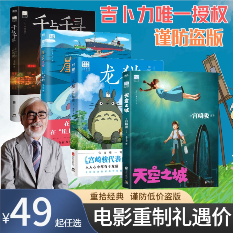 全套正版吉卜力授权天空之城千与千寻龙猫波妞电影绘本漫画书经典
