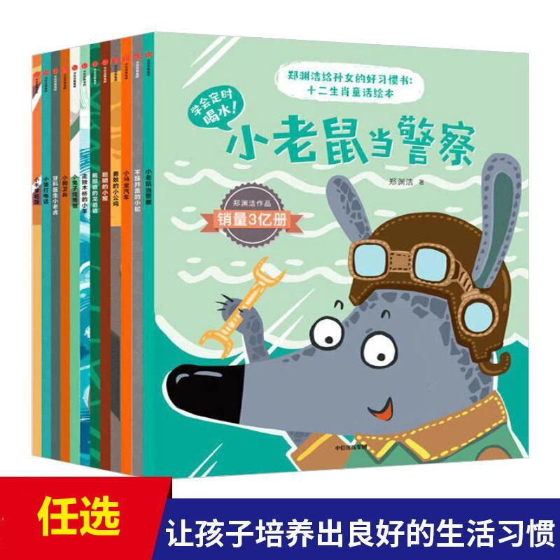 任选十二生肖童话绘本装郑渊洁给孙女的好习惯书帮助家长掌握