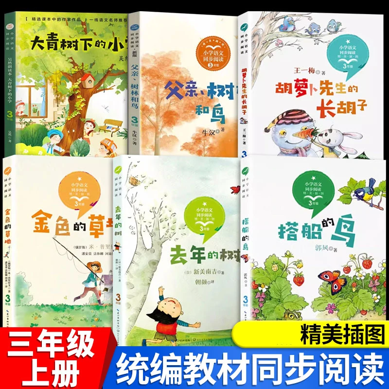 三年级必读的课外书上任选全套统编小学语文同步阅读胡萝卜先生