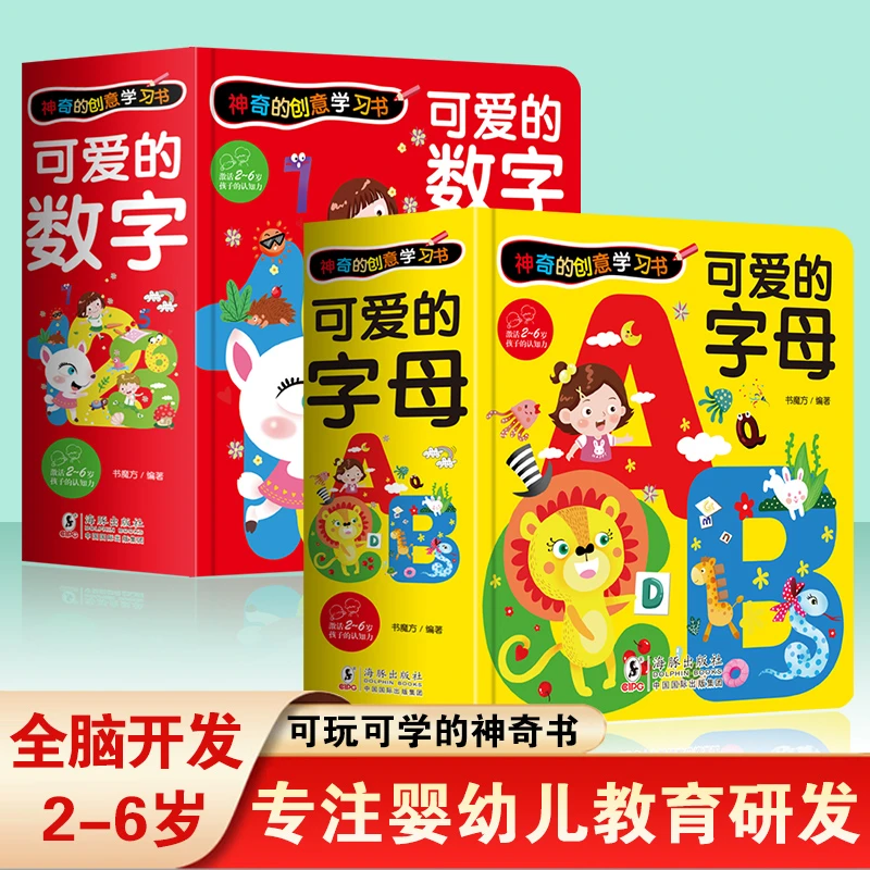 神奇的创意学习书可爱的数字硬壳3-6岁宝宝数学启蒙2岁认知翻翻书