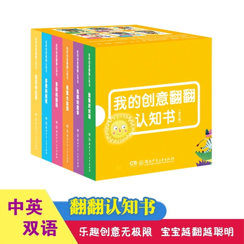 我的创意翻翻认知书系列(共6册)