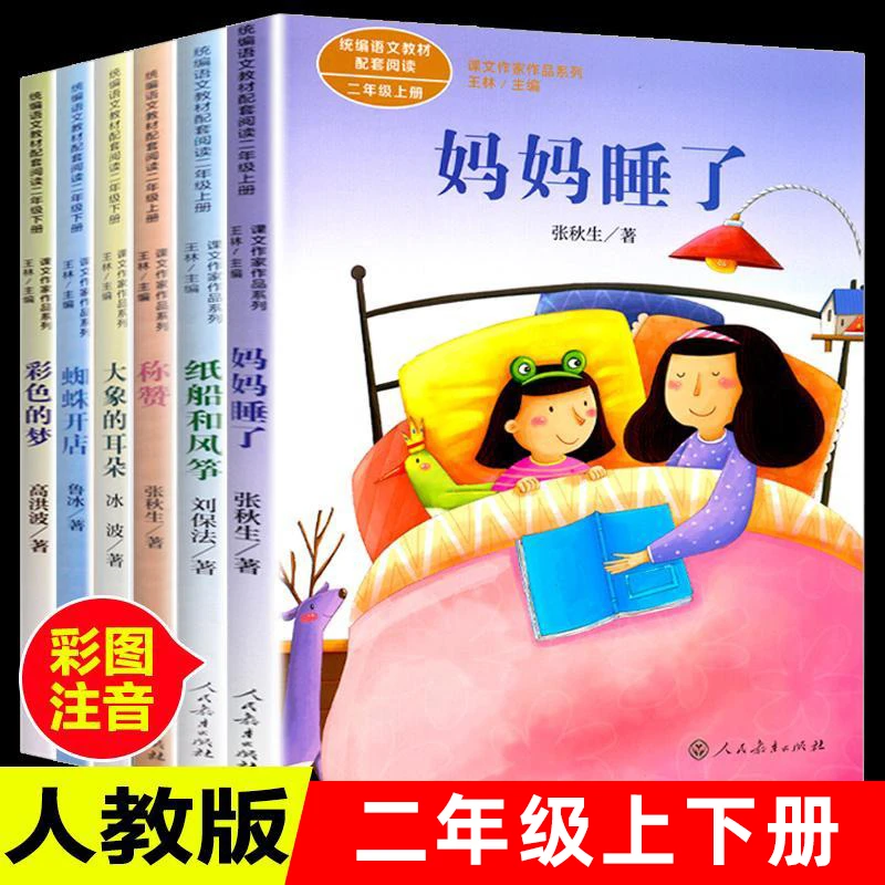 妈妈睡了人教版 二年级上册必读快乐读书吧  写字课课练
