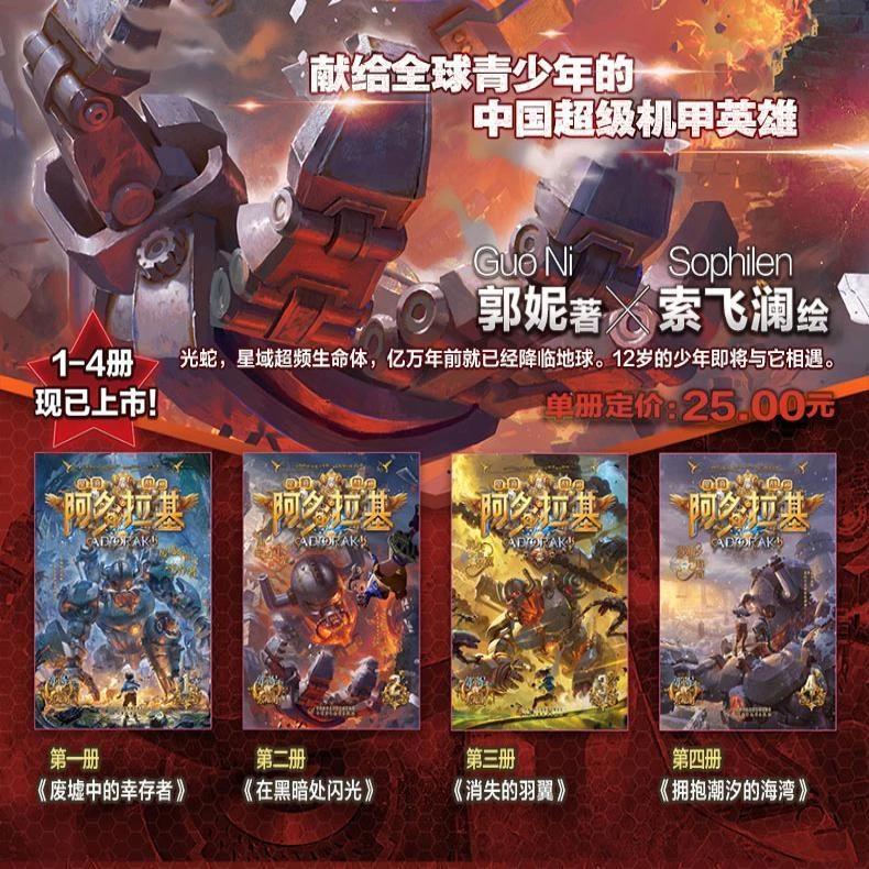 4册变形魔偶阿多拉基正版全套星海战神幻影游船郭妮小说故事科幻