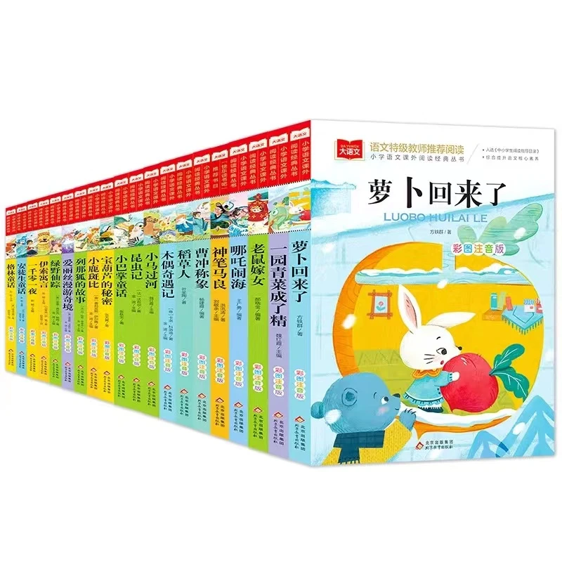 【彩图注音版】一二三年级课外必读书目世界名著当代文学国学启蒙