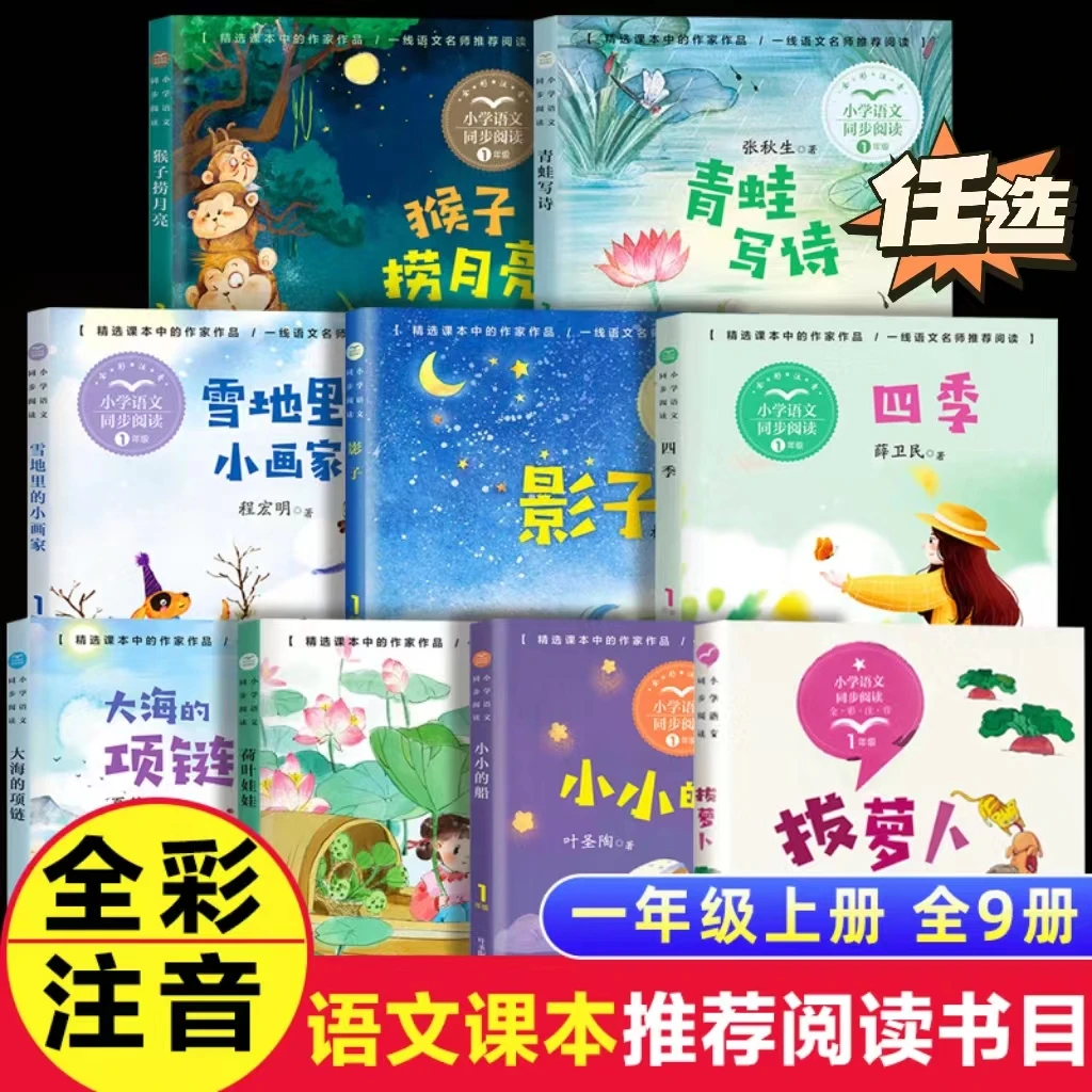一年级上下册任选孩子阅读必读课外青蛙写诗拔萝卜猜猜我有多爱你