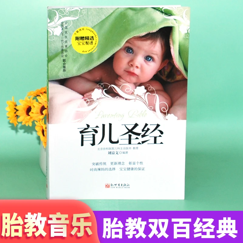育儿圣经孕产妇全程保健全书彩图版十月怀胎百科大全孕妇怀孕期全