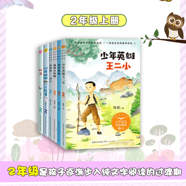 任选少年英雄陈模正版注音版二年级上册阅读课外书必读书王二小