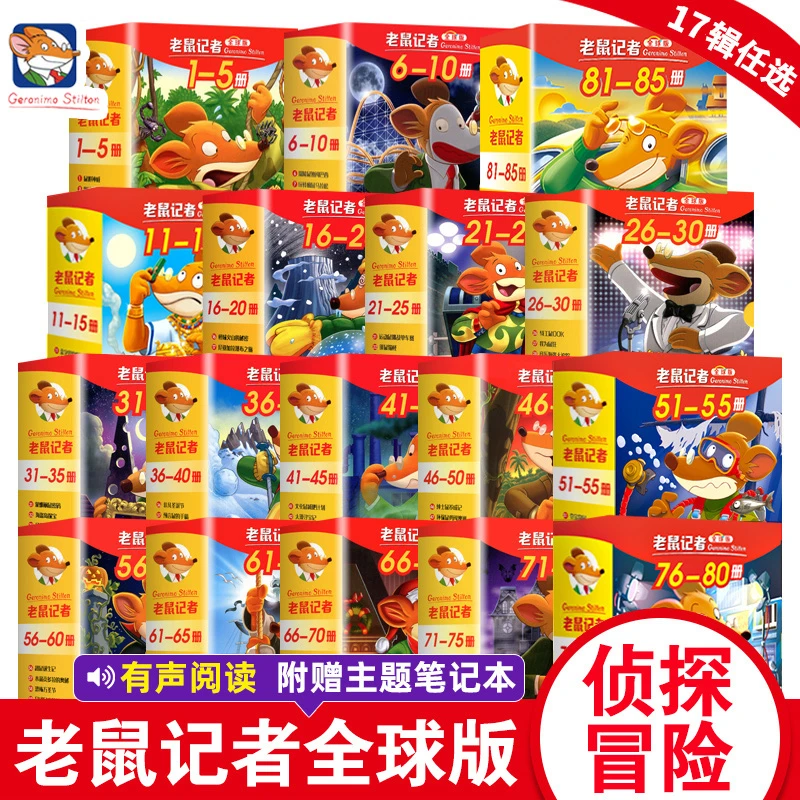 【微瑕】赠主题笔记全套老鼠记者中文版全球版少年儿童文学冒险小说