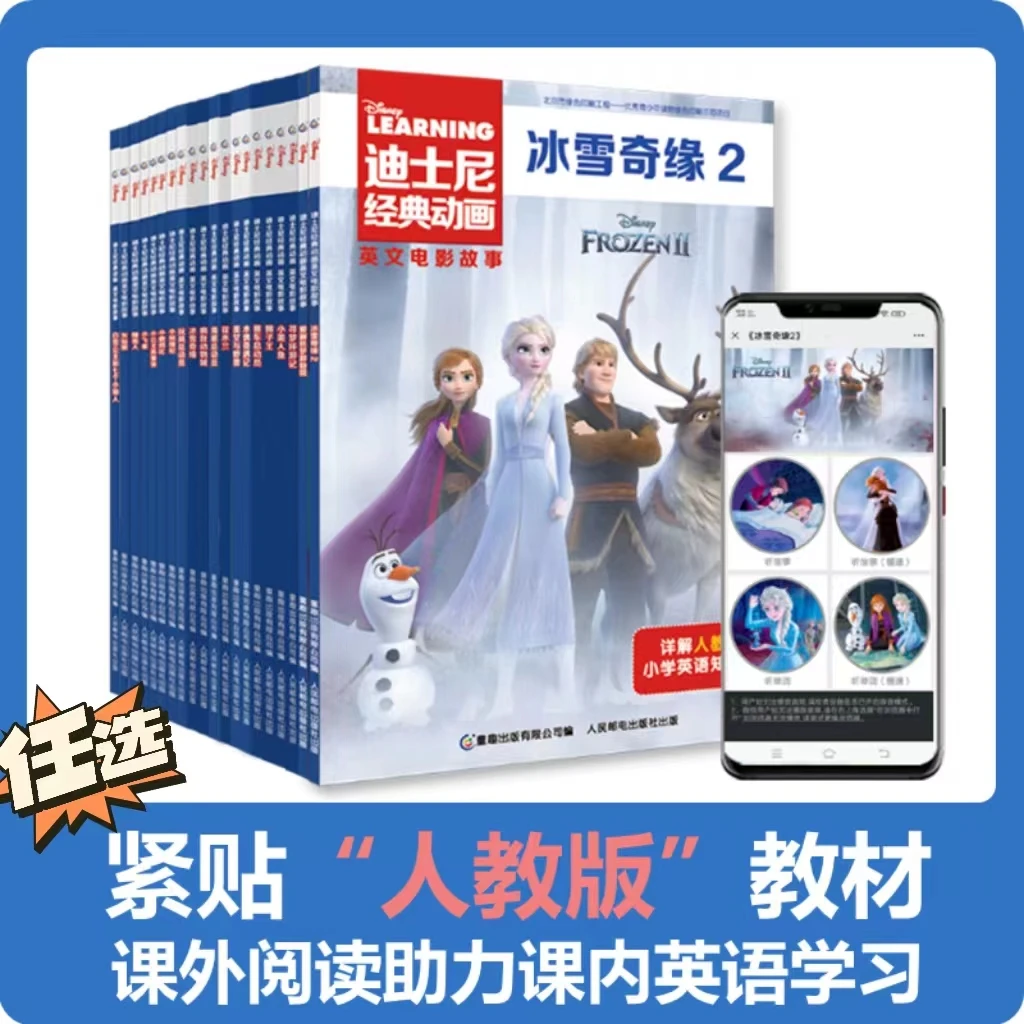 20册任选迪士尼经典动画英文大电影任选双语故事书儿童幼儿园绘本