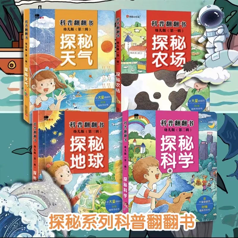 【更大更厚】4册科普世界翻翻探秘世界打开想象认知儿童翻翻书