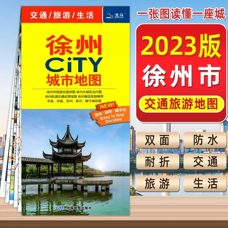 2023新版徐州地图市区城区丰县沛县邳州新沂睢宁出行交通运营线路