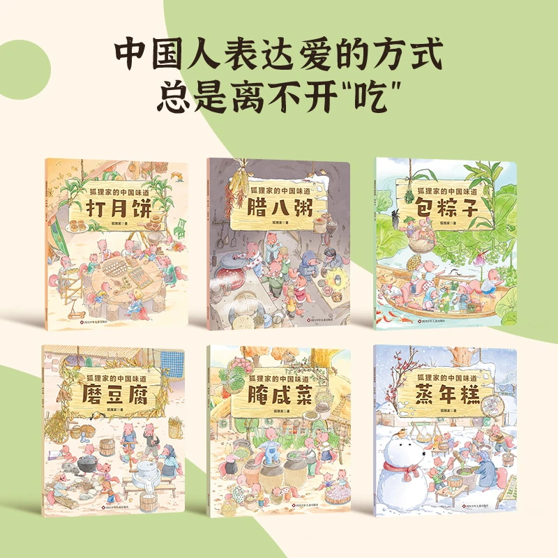 任选狐狸家的中国味道经典故事绘本0-6大中小班幼儿园