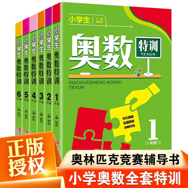 6册小学奥数教程全套特训一二三四五六年级奥林匹克竞赛辅导书举
