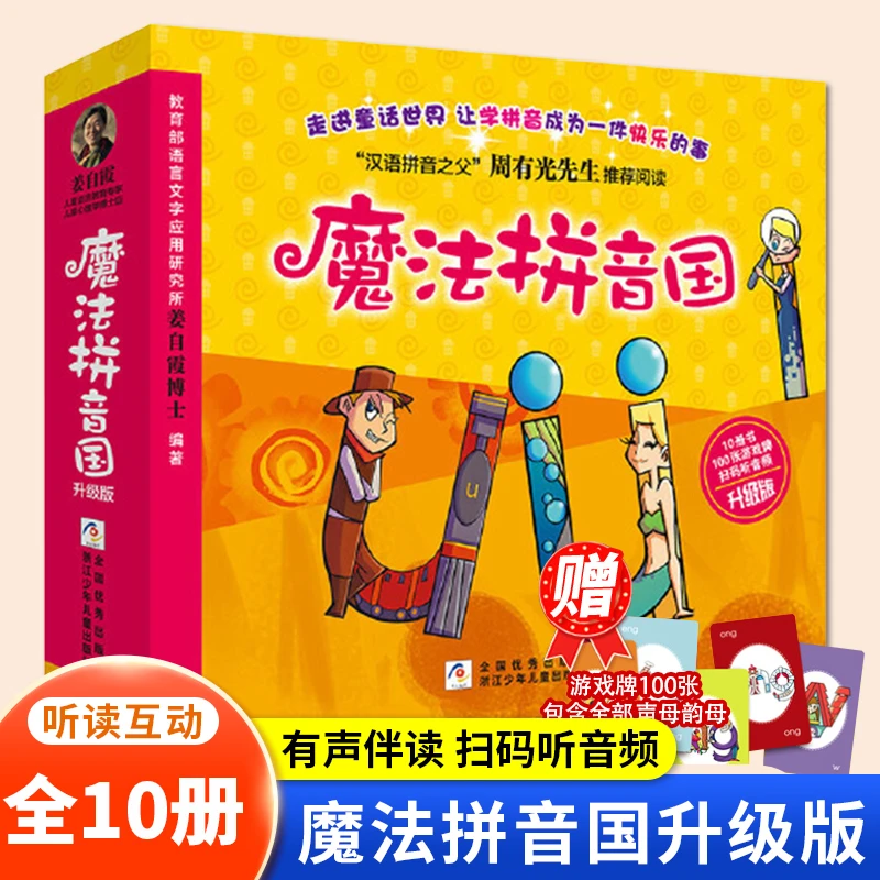 【赠字母游戏卡】全套10册任选 魔法拼音国3-8岁幼小衔接儿童小学生