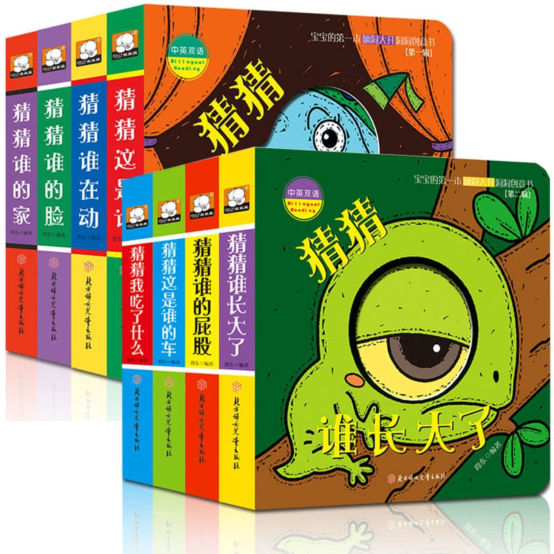 8册猜猜我是谁奇妙洞洞书0-3岁撕不烂躲猫猫游戏书中英双语启蒙书