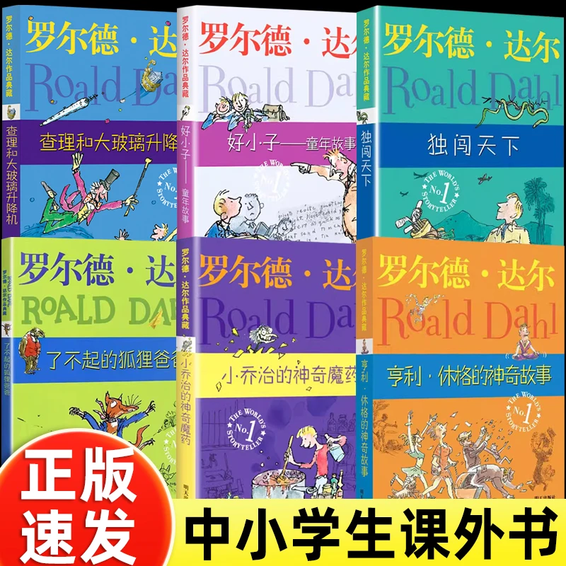 【微瑕】罗尔德达尔全套 了不起的狐狸爸爸三四五六年级阅读故事书