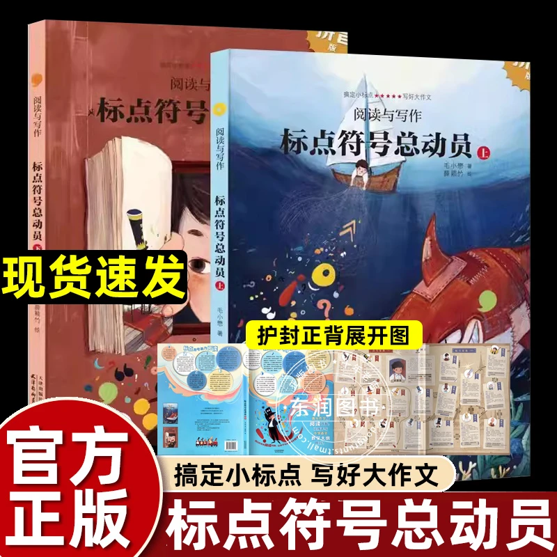 2册任选北斗阅读与写作标点符号总动员注音版儿童读物彩图童话故