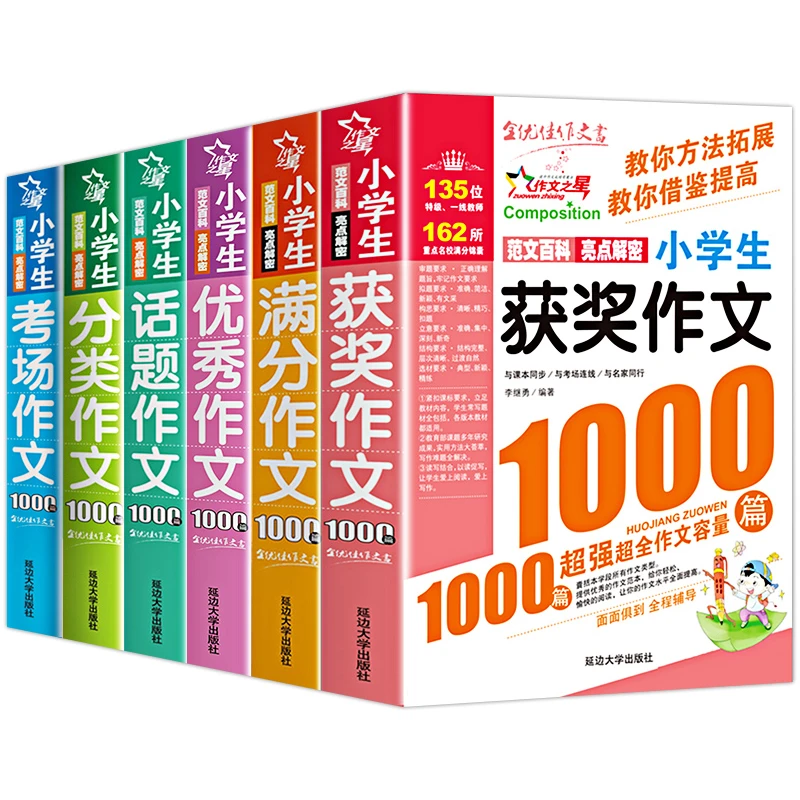 2024新版小学生满分作文1000篇作文书小学生作文大全4-6年级三四