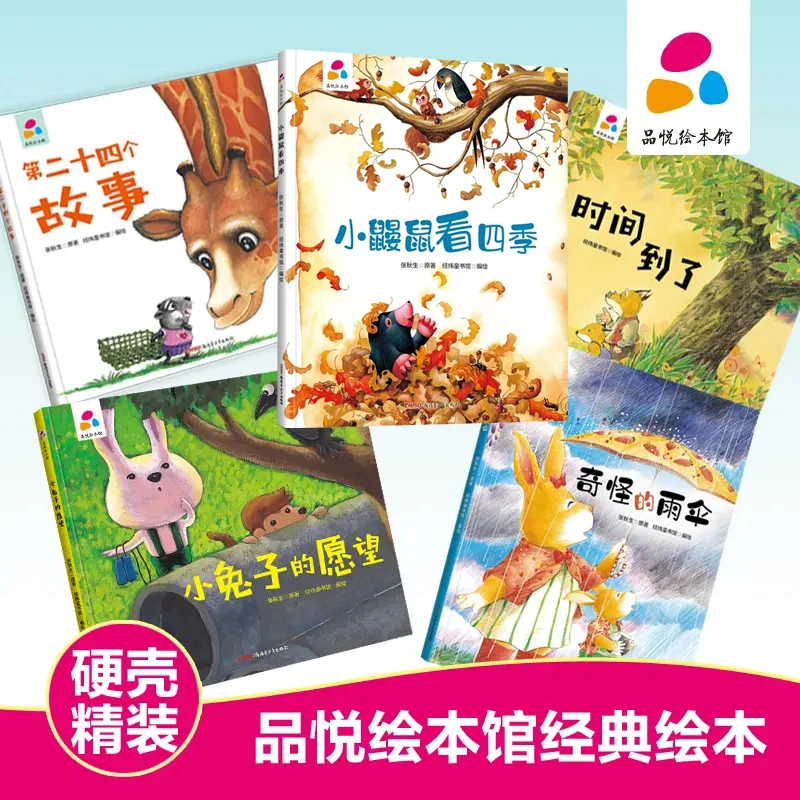 张秋生名作品悦绘本馆精装硬壳绘本社交情商培养爱与成长亲子童书