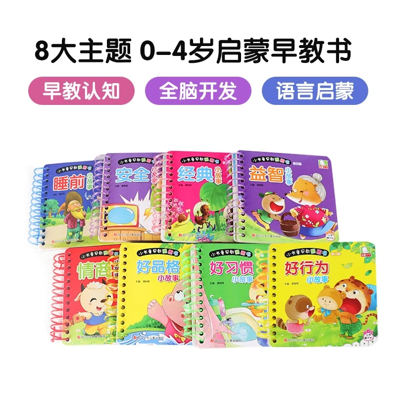 翻翻书全套8册 幼儿认字早教撕不烂书籍儿童2岁宝宝书启益智启蒙