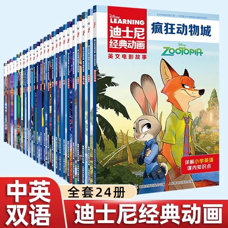 迪士尼经典动画故事书疯狂动物城分级英语绘本有声伴读中英双语