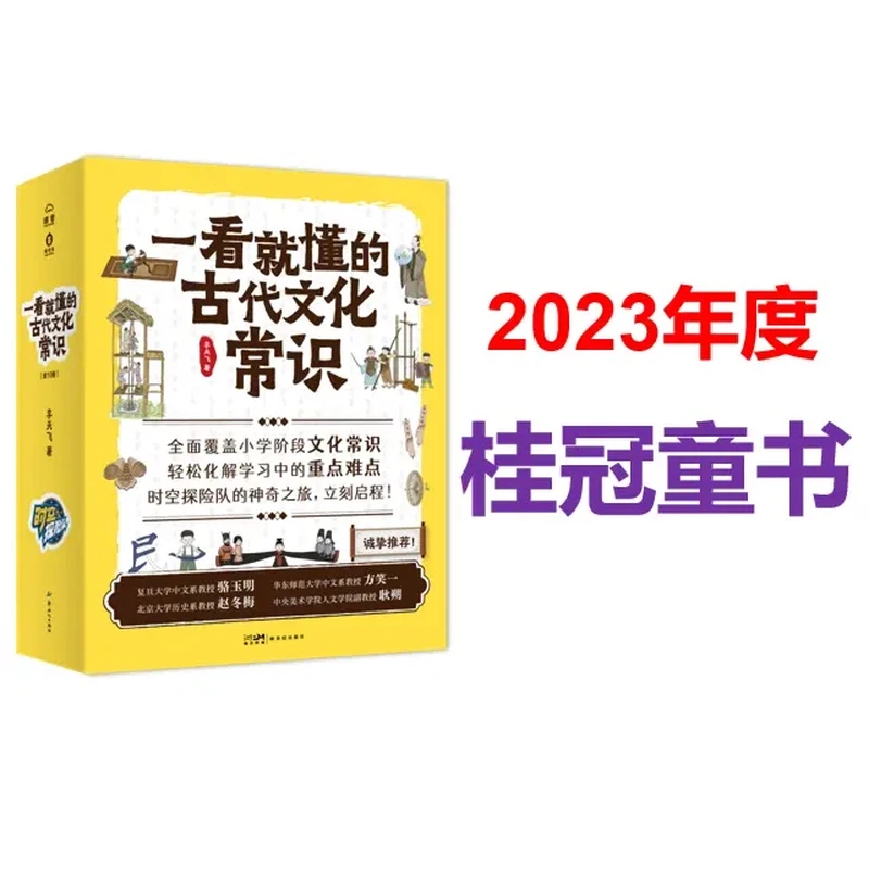 一看就懂的古代文化常识：李天飞作品，孩子一看就懂一读就停不下来