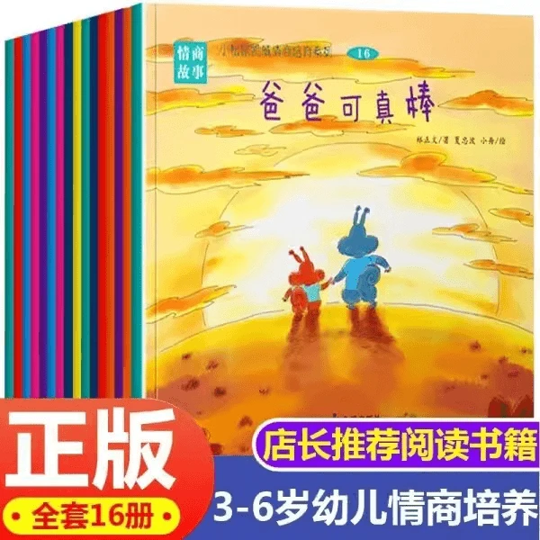 小松鼠凯威情商培育系列儿童绘本3-6岁经典绘本全套16册情景教学
