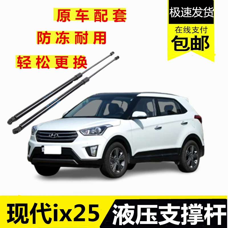 适用现代ix25后备箱专用液压支撑杆IX35后门气弹簧后背门顶杆配件