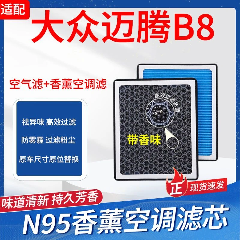 适配17-23款大众迈腾B8香薰空调滤芯1.8T/2.0T空气滤芯1.4T去异味