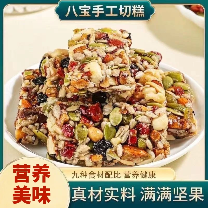 切糕八宝手工健康无蔗糖核桃巴旦木营养坚果特产传统解馋糕点零食