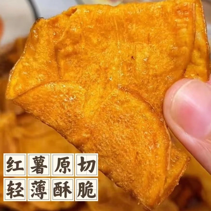香脆地瓜干精选儿童休闲零食芝麻香番薯干片碳烤薯片酥脆袋装